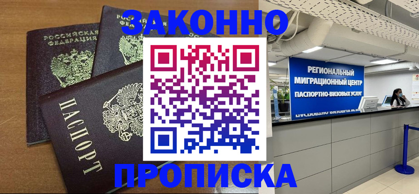 временная регистрация гарантия в Миллерово